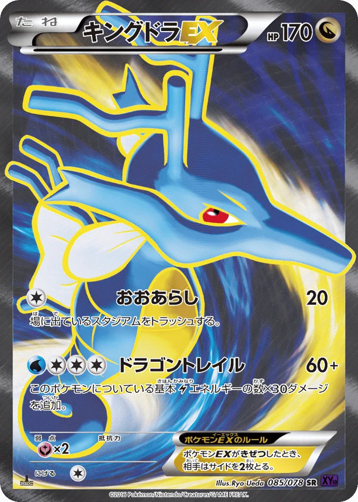 Kingdra-EX, Awakening Psychic King #085/078