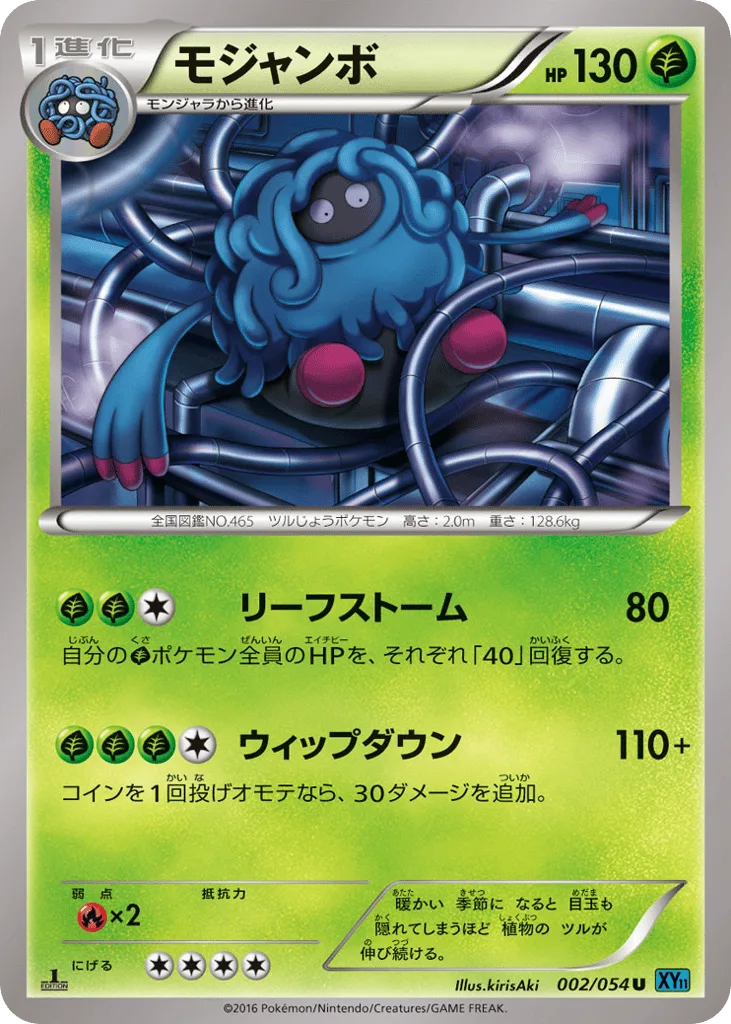 Tangrowth, Cruel Traitor #002/054