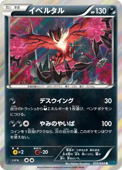 Yveltal