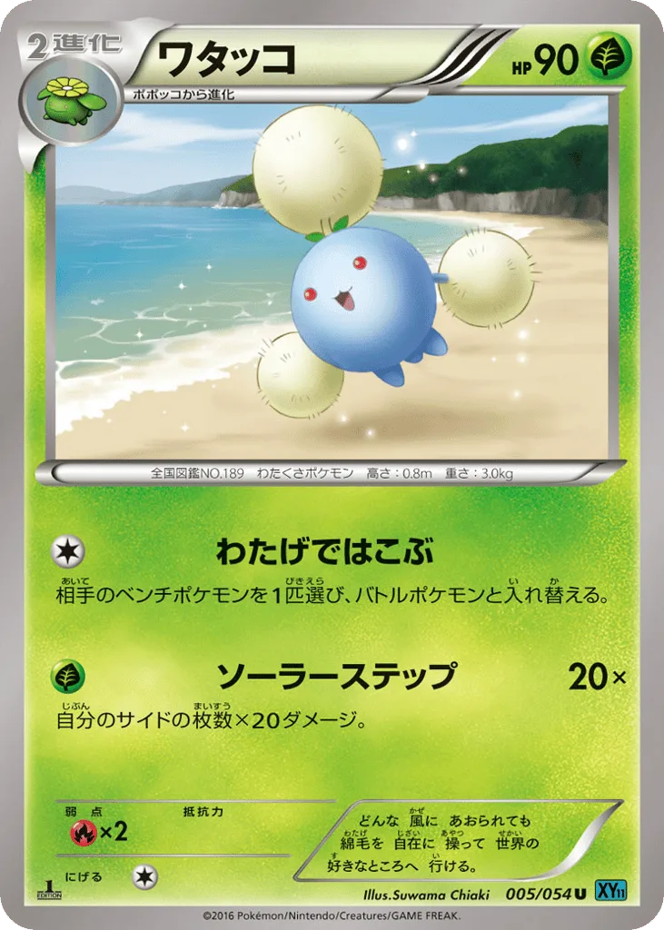 Jumpluff, Cruel Traitor #005/054