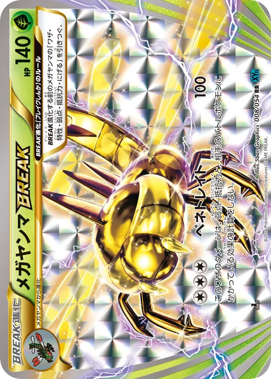 Yanmega BREAK, Cruel Traitor #008/054