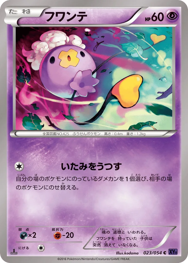 Drifloon, Fever-Burst Fighter #023/054