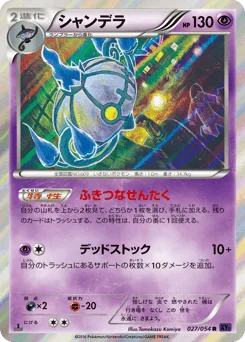 Chandelure