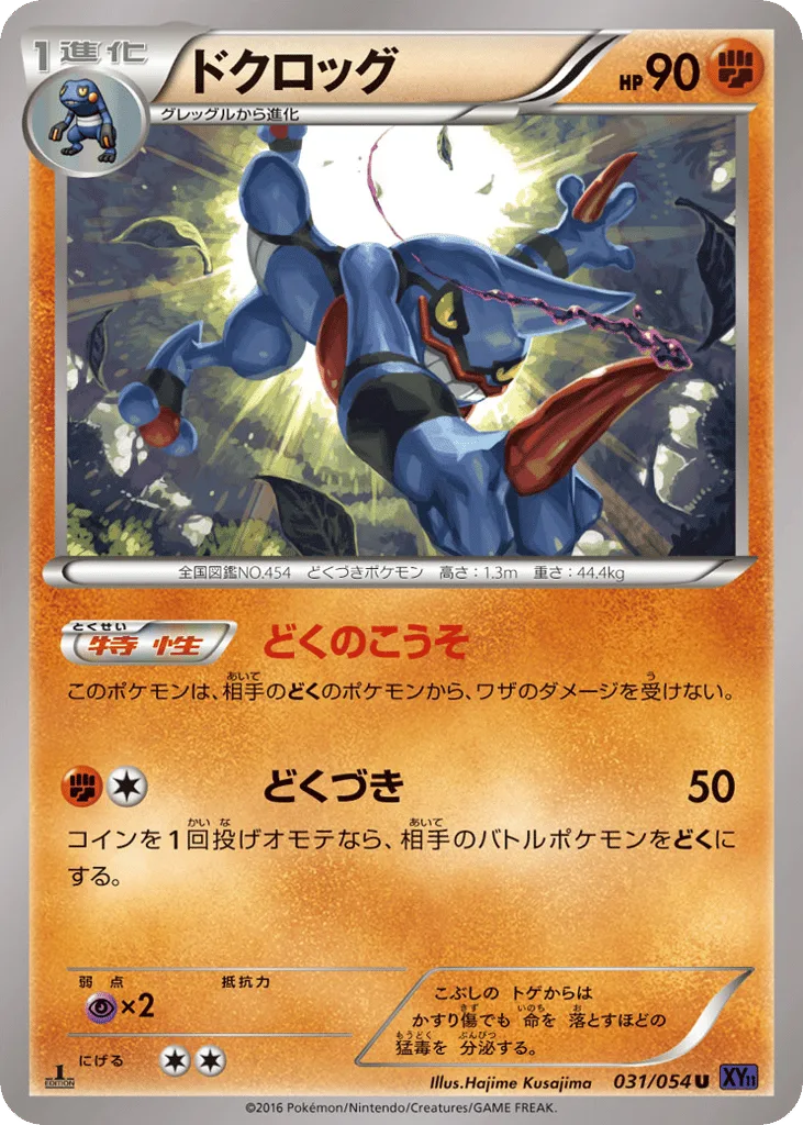 Toxicroak, Fever-Burst Fighter #031/054