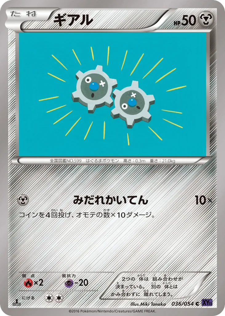 Klink, Fever-Burst Fighter #036/054