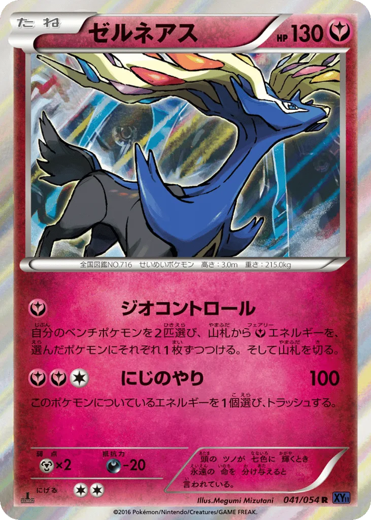 Xerneas, Fever-Burst Fighter #041/054