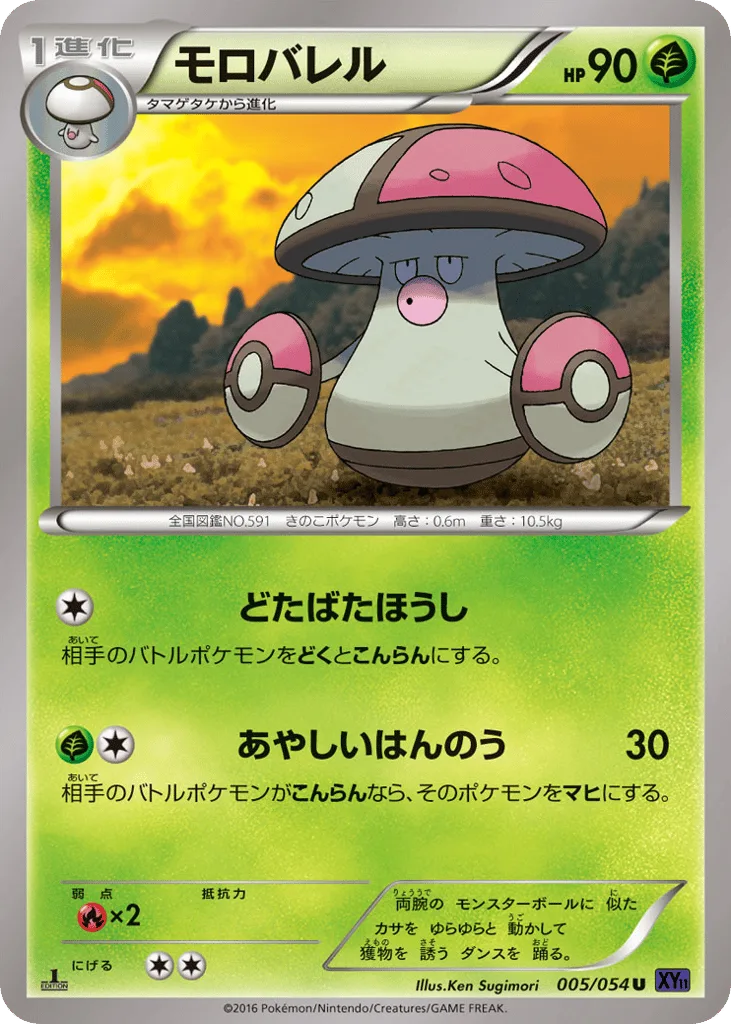 Amoonguss, Fever-Burst Fighter #005/054