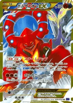 Volcanion-EX