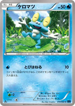 Froakie