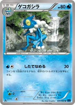 Frogadier