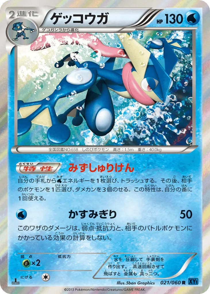 Greninja, Collection X #021/060