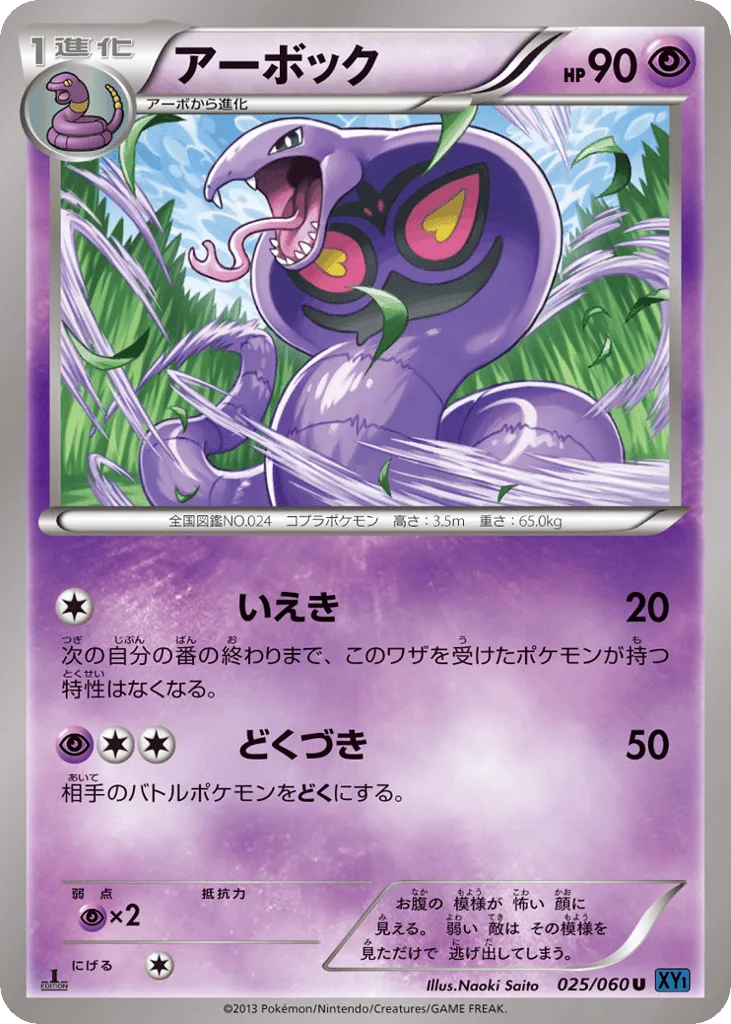 Arbok, Collection X #025/060