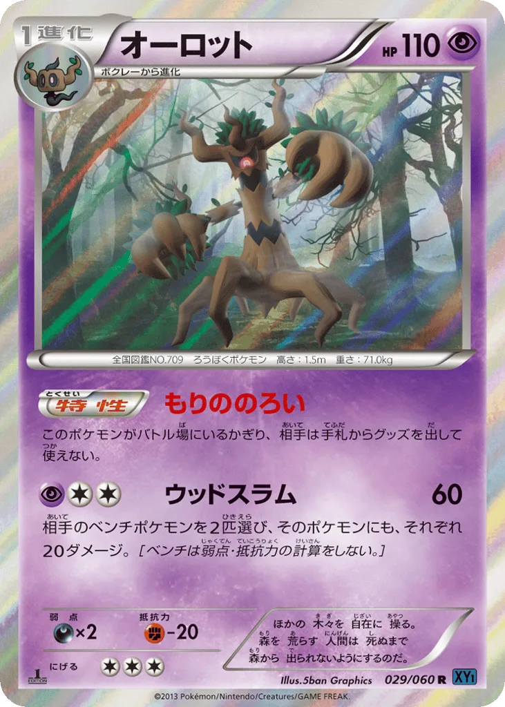 Trevenant, Collection X #029/060