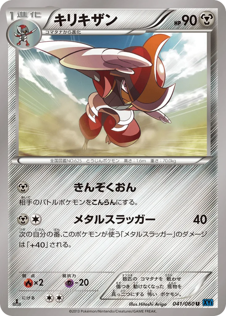 Bisharp, Collection X #041/060