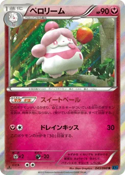 Slurpuff