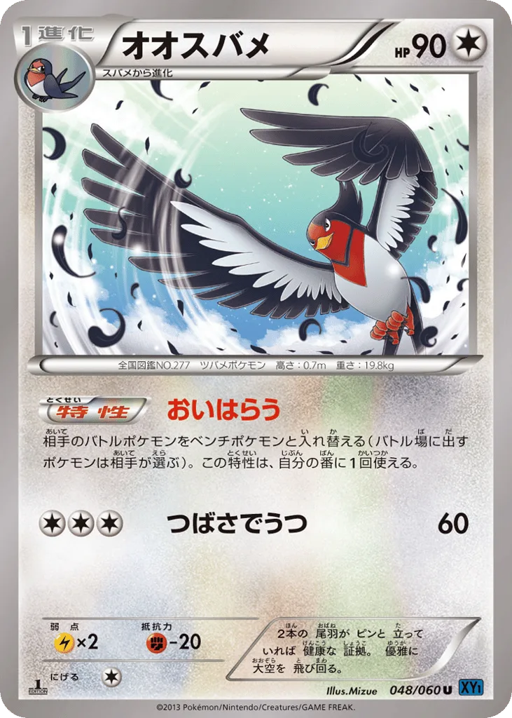 Swellow, Collection X #048/060
