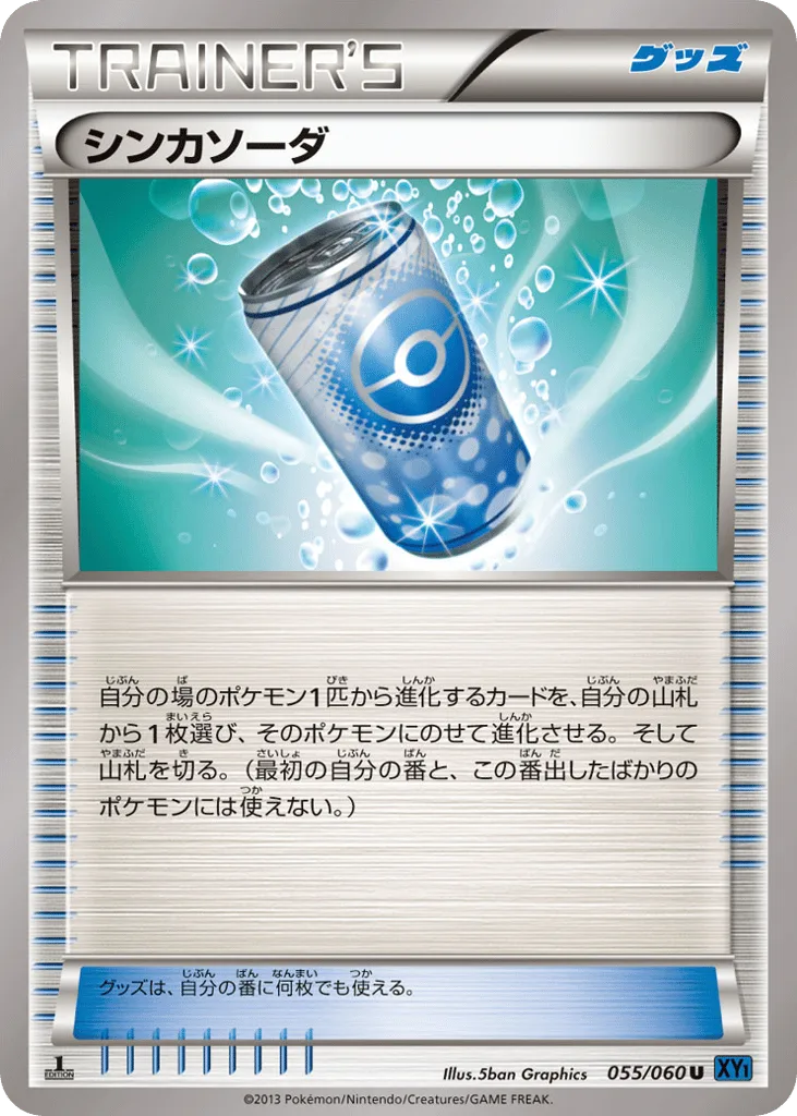 Evosoda, Collection X #055/060
