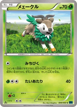 Skiddo