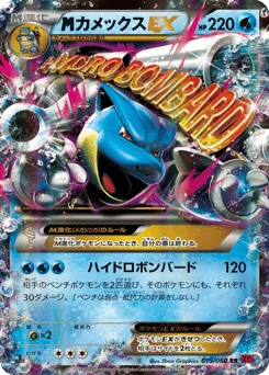 M Blastoise-EX