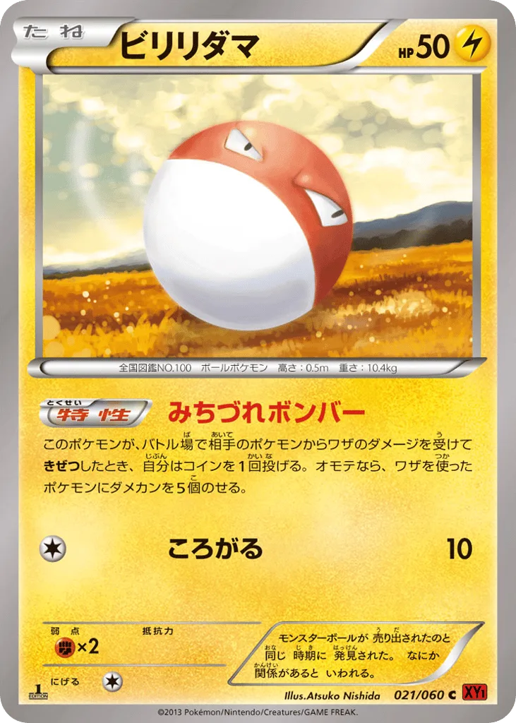 Voltorb, Collection Y #021/060