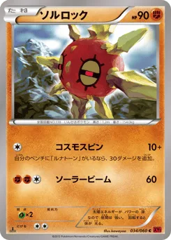 Solrock