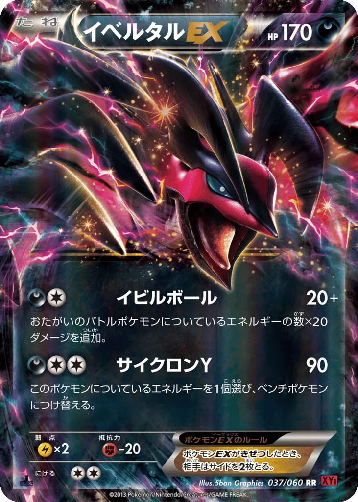 Yveltal-EX, Collection Y #037/060