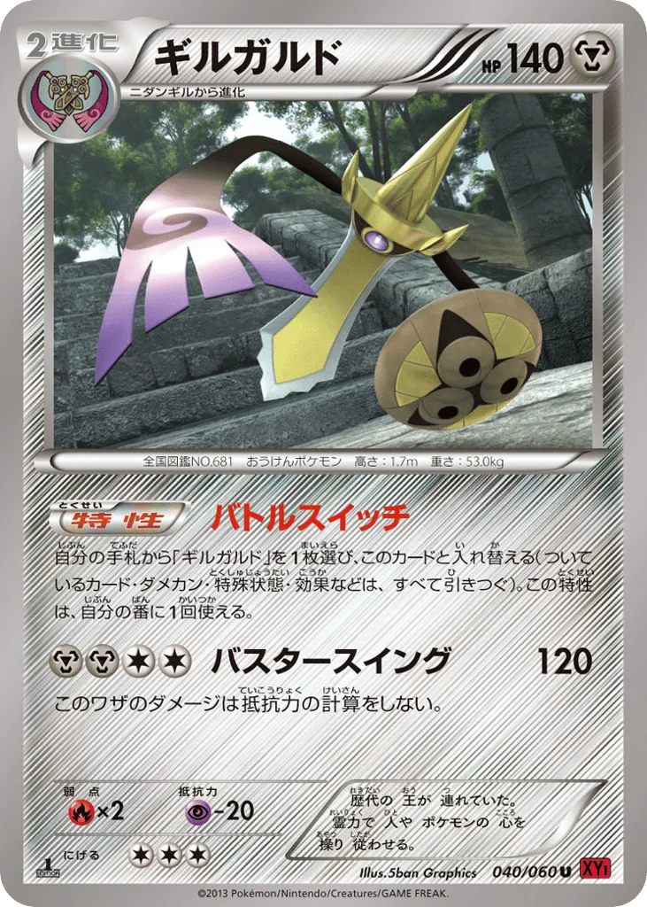 Aegislash, Collection Y #040/060