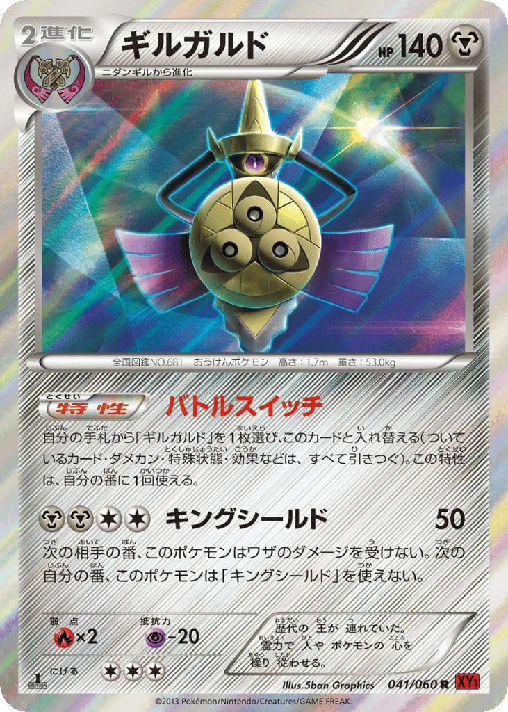 Aegislash, Collection Y #041/060