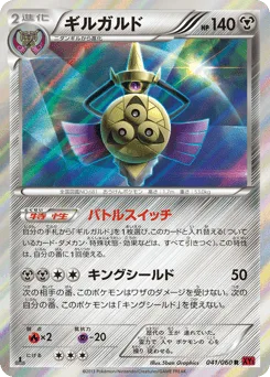 Aegislash