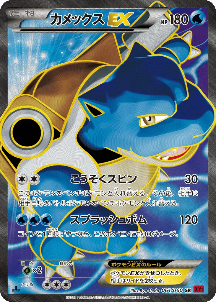 Blastoise-EX, Collection Y #061/060