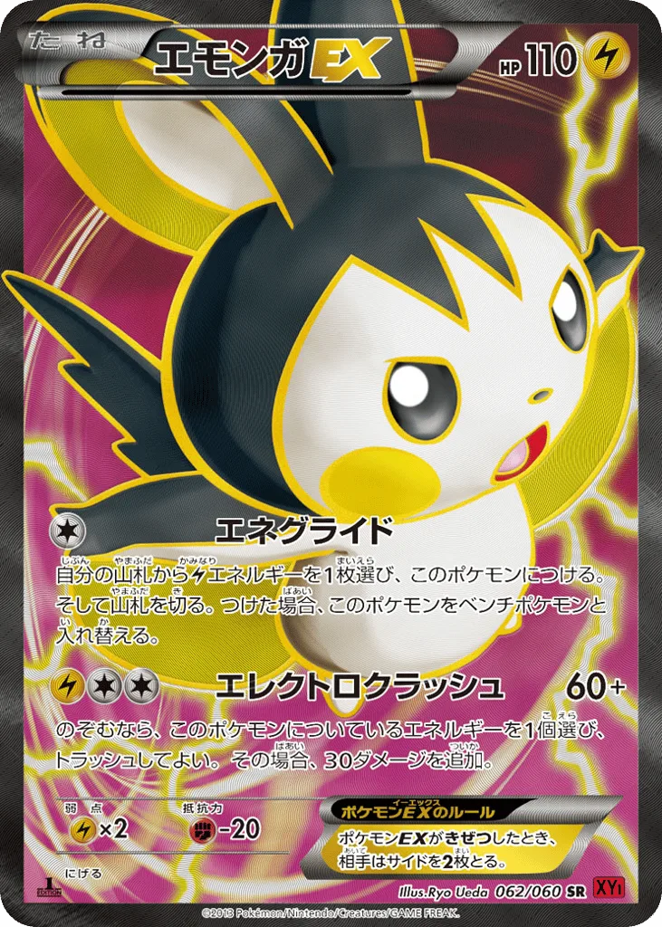 Emolga-EX, Collection Y #062/060