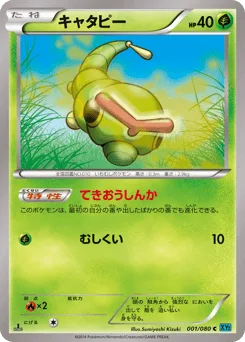 Caterpie