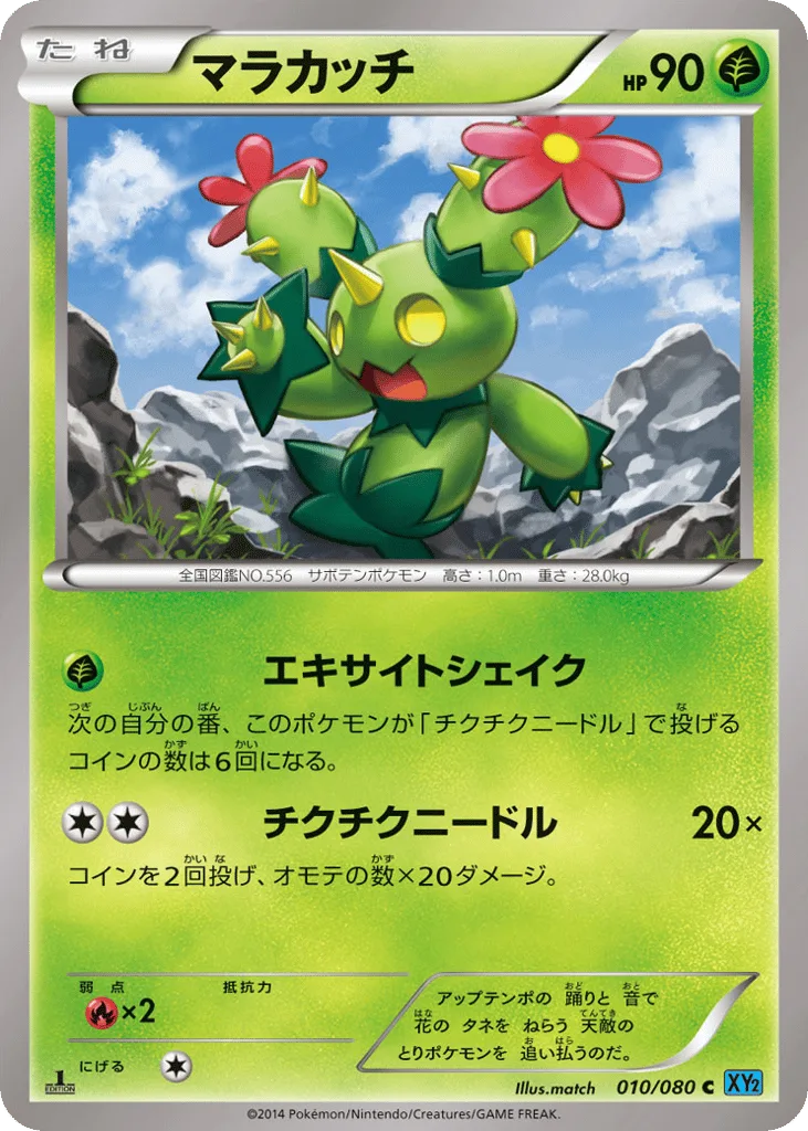 Maractus, Wild Blaze #010/080