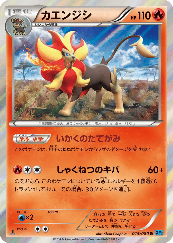 Pyroar, Wild Blaze #015/080