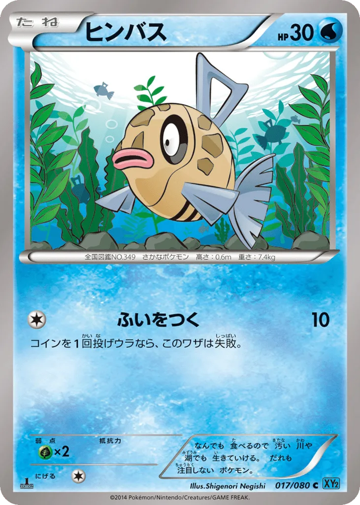 Feebas, Wild Blaze #017/080