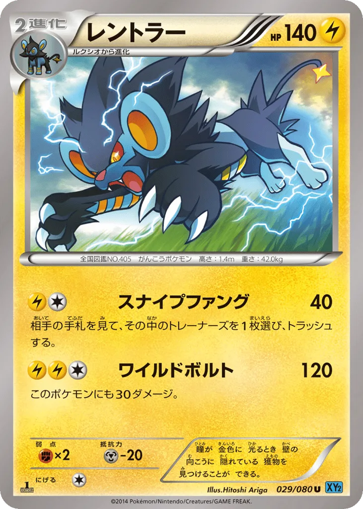 Luxray, Wild Blaze #029/080