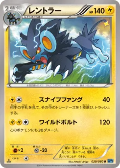 Luxray