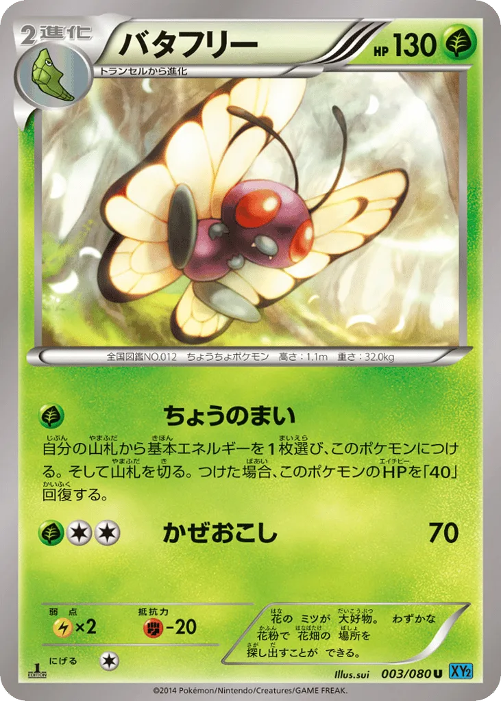 Butterfree, Wild Blaze #003/080