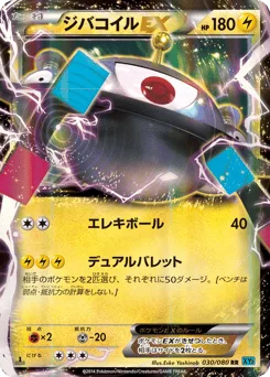 Magnezone-EX