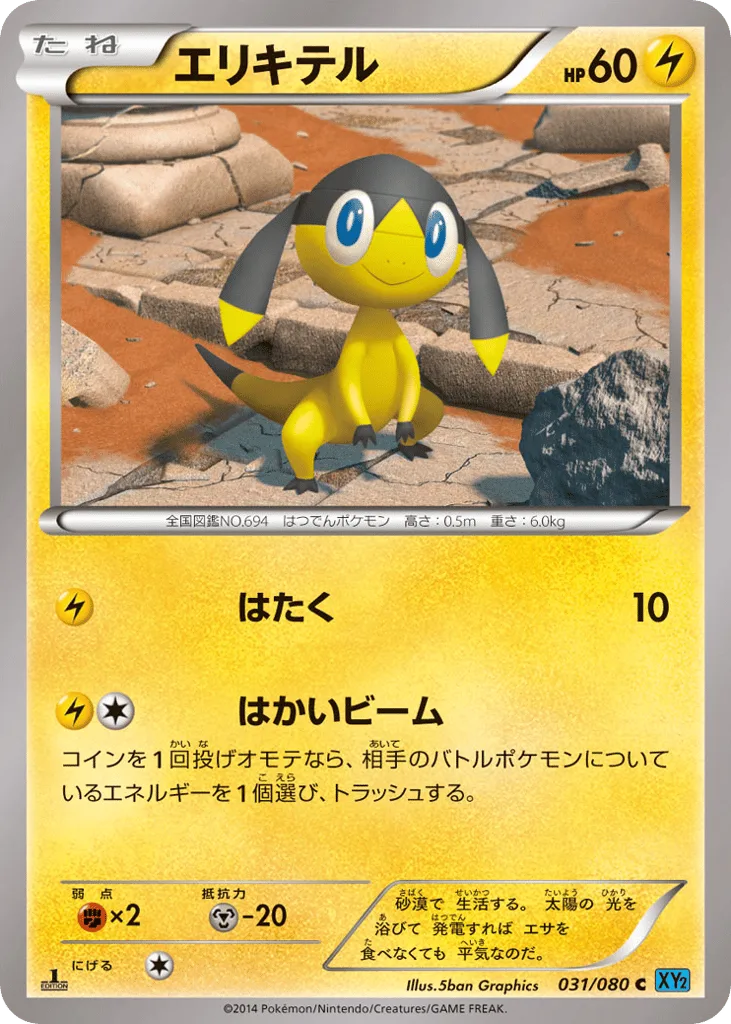 Helioptile, Wild Blaze #031/080