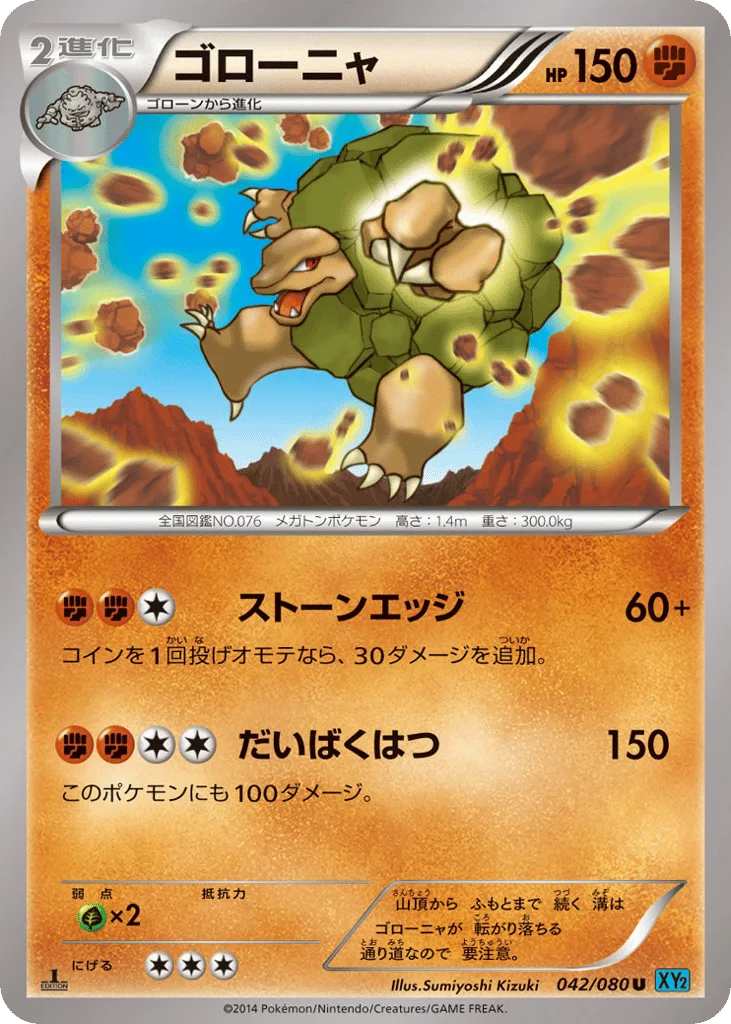 Golem, Wild Blaze #042/080