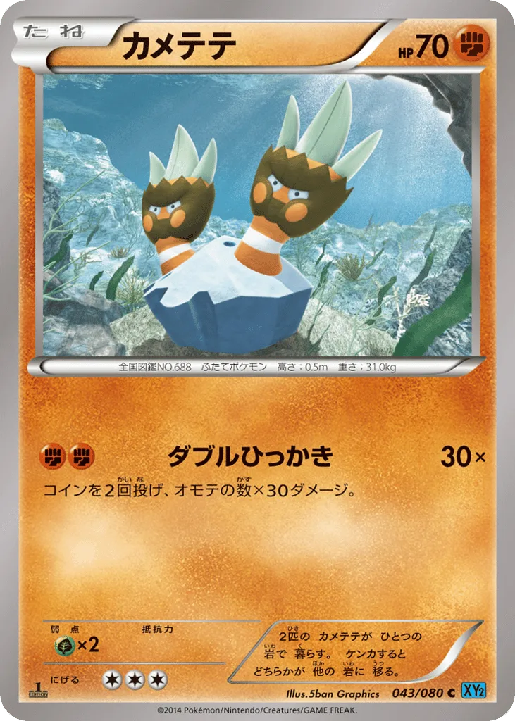 Binacle, Wild Blaze #043/080