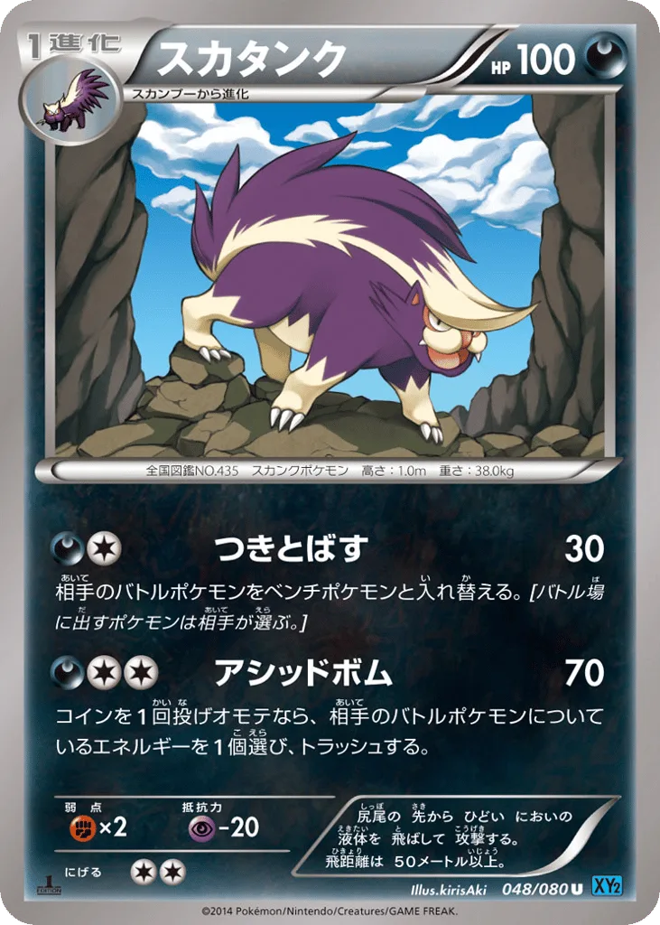 Skuntank, Wild Blaze #048/080