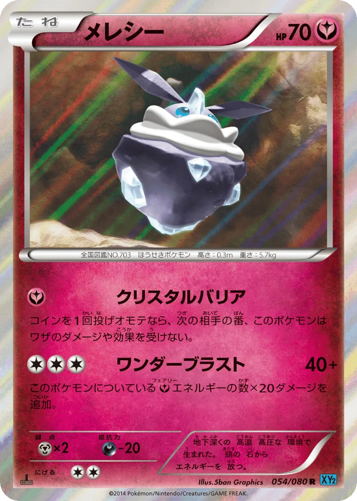 Carbink, Wild Blaze #054/080