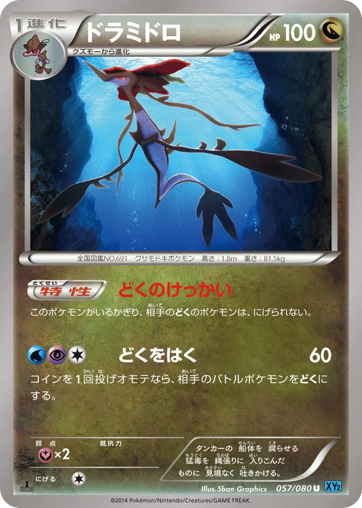 Dragalge, Wild Blaze #057/080
