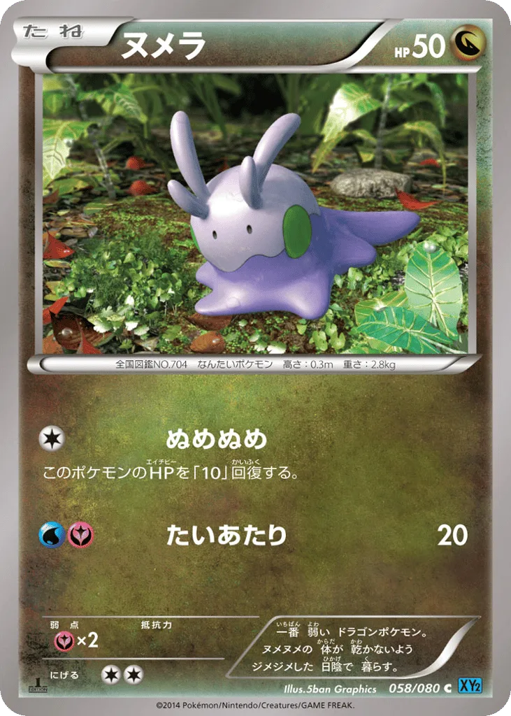 Goomy, Wild Blaze #058/080