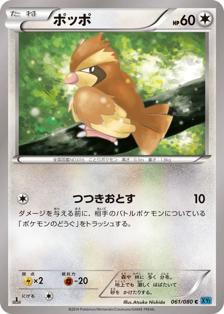 Pidgey, Wild Blaze #061/080
