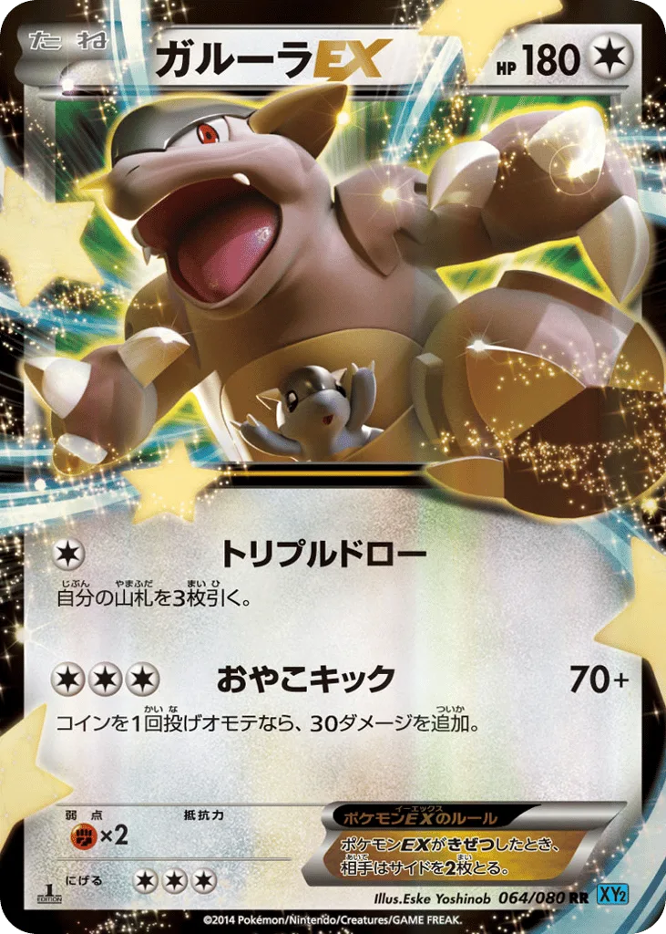 Kangaskhan-EX, Wild Blaze #064/080