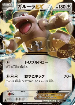 Kangaskhan-EX