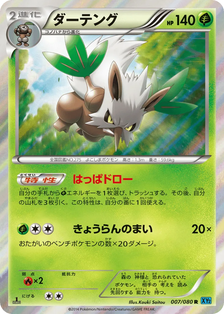 Shiftry, Wild Blaze #007/080